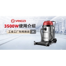 揚子（YANGZI）3500W大功率70L強力大容量吸塵器工業(yè)大型桶式吸塵機(jī)商用大吸力酒店工廠車間推吸大地刷粉塵機(jī)